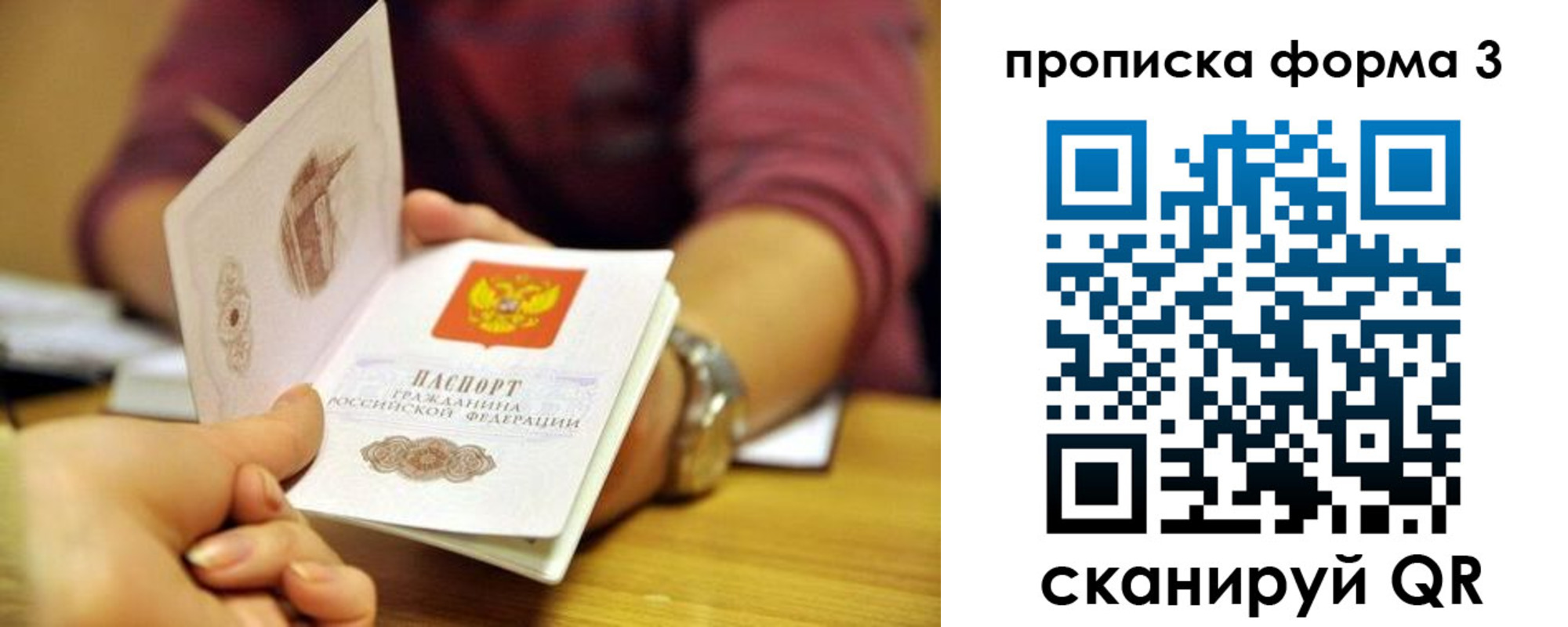 временная регистрация для школы в Новосибирской области