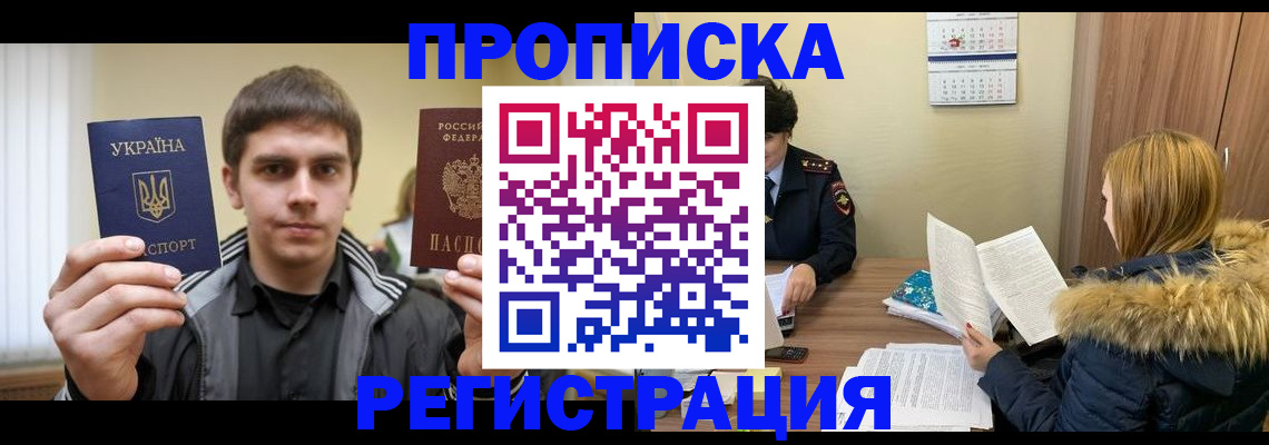прописка для военкомата в Новосибирской области