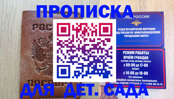 прописка штамп в Новосибирской области